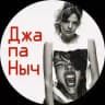 Джапаныч.