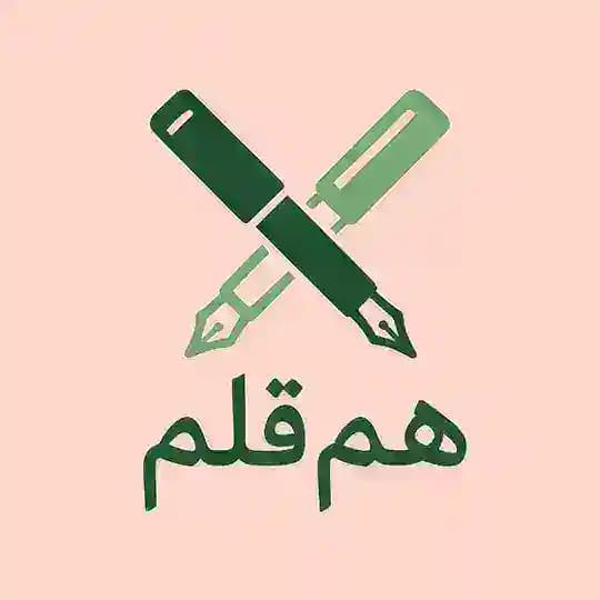 هم قلم