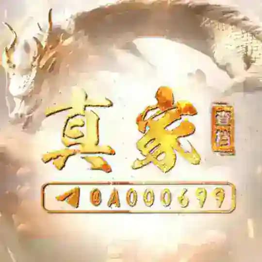 真家模版