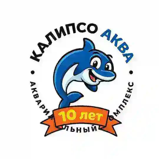 АКВАРИАЛЬНЫЙ КОМПЛЕКС "КАЛИПСО АКВА"