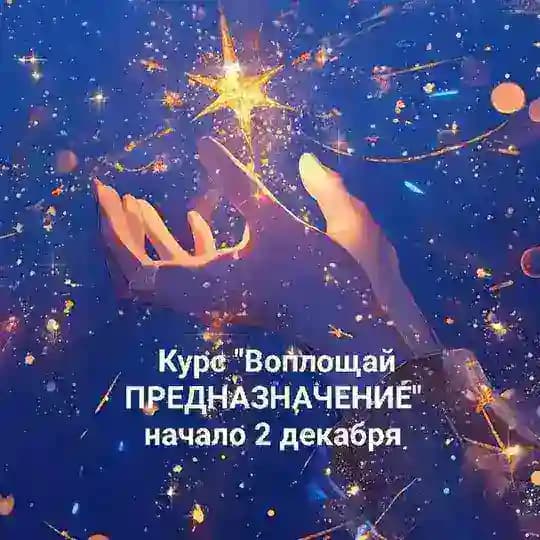 КПД Предназначения души🔥❤️