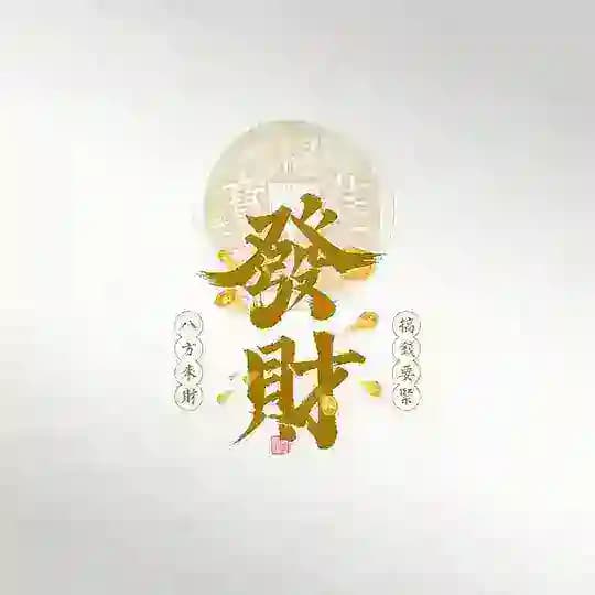 开云官方丨活动教学丨55%佣金