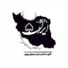کانون مشاهیر ایران