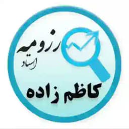 کامنت های دانشجویان : کاظم زاده Profile