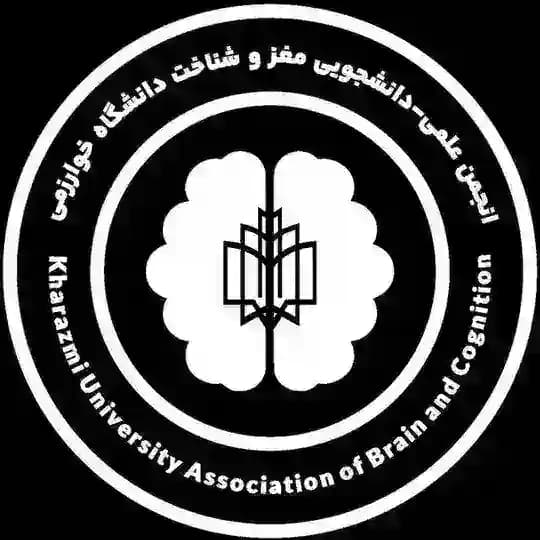 انجمن علمی مغز و شناخت دانشگاه خوارزمی