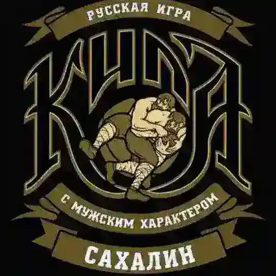 Кила на Сахалине