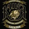 Кила на Сахалине