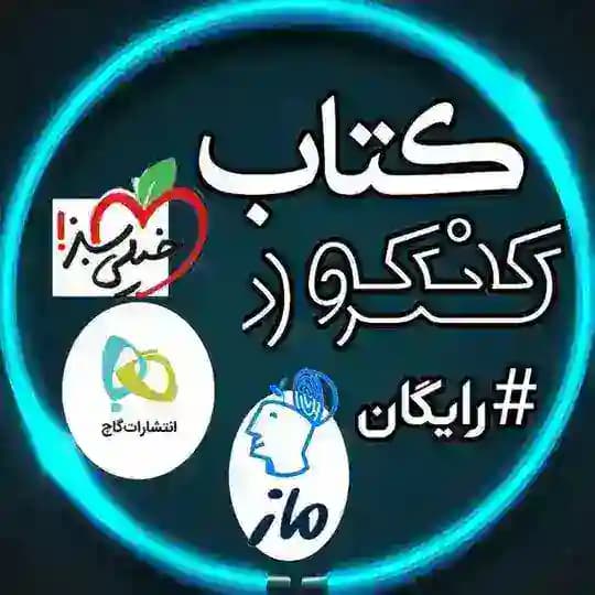 کتاب درسی رایگان