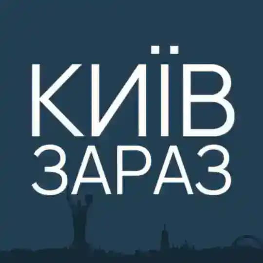 Київ Зараз: новини України