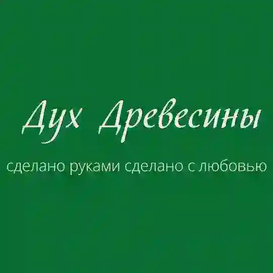 Дух Древесины
