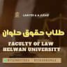طلاب حقوق جامعة حلوان
