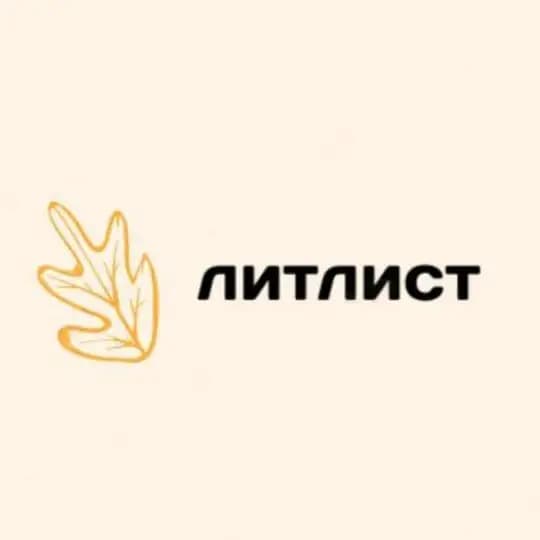 литлист