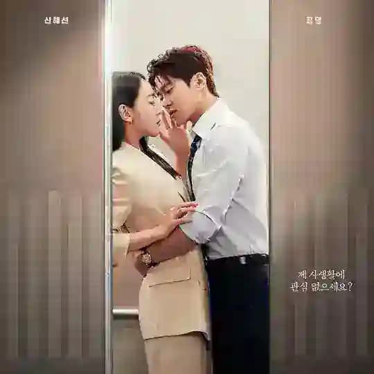 مسلسل Filing for Love التقدم بطلب للحب ✨Korean drama ✨