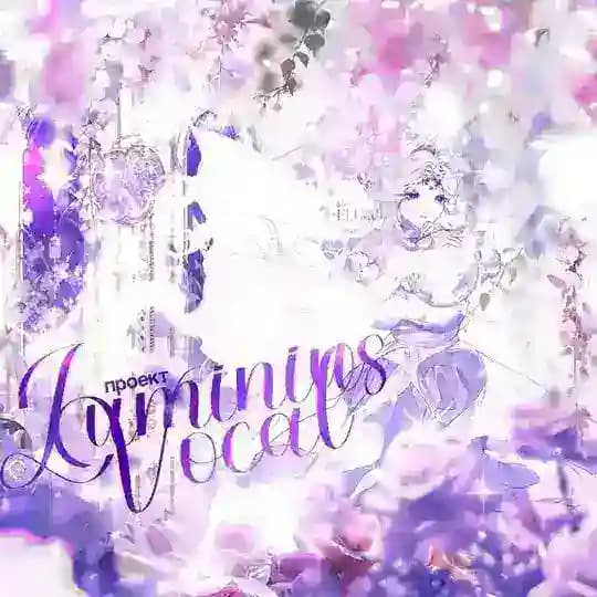 ﹫🌸 𝐋𝐔𝐌𝐈𝐍𝐈𝐔𝐒 𝐕𝐎𝐂𝐀𝐋 | Команда Актеров Озвучки По Куки Ран 🪻