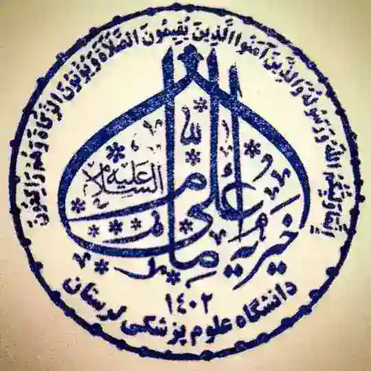 Lums.imamAli|خیریه امام علی (ع) دانشگاه علوم پزشکی لرستان