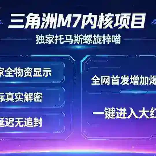 M7内核三角洲官方频道 Profile
