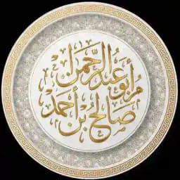 وانەکانی مامۆسـتا صالح أحمد Profile