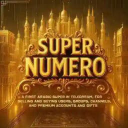 ثقة نوميرو - Numero Trust Profile