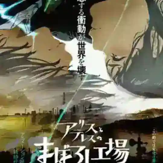 Maboroshi | Alice to Therese no Maboroshi Koujou
