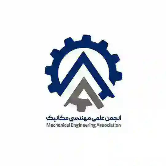 انجمن علمی مهندسی مکانیک