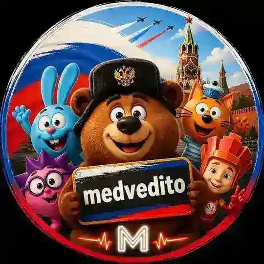 Медведито