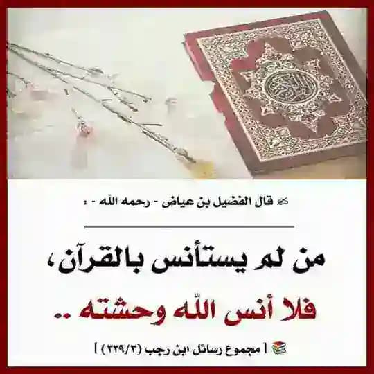📚 نصائح تخص القرآن📍