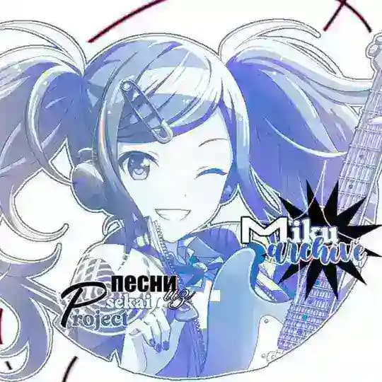 Miku Archives | песни из PJSK !