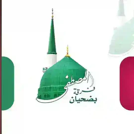 فرقة المصطفى _ بضحيان 🎧