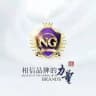 NG (强盛集团 ）爆奖反馈