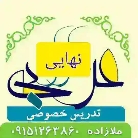 عربی نهایی