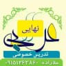 عربی نهایی