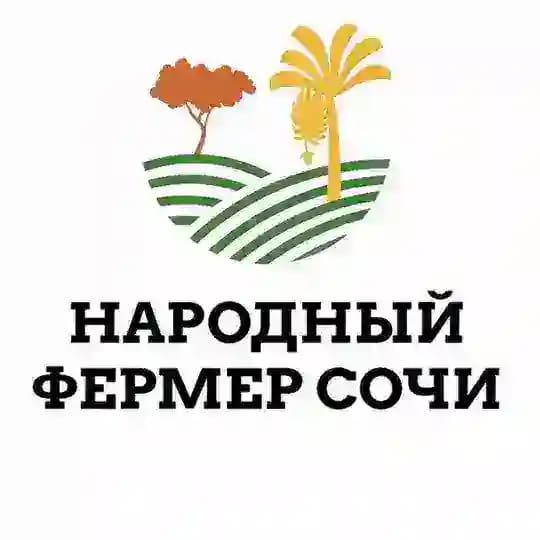 Народный фермер Сочи
