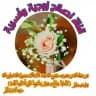 قناة نصائح زوجية وأسرية