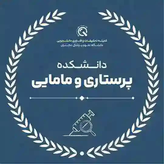 كميته تحقيقات و فناوری دانشجویی نسيبه