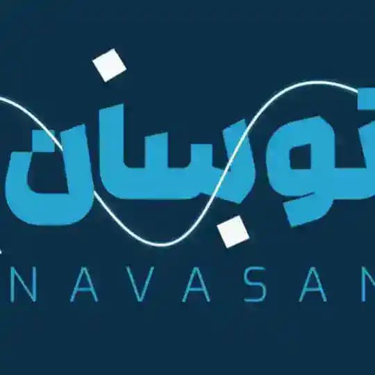 نشریه علمی دانشجویی نوسان