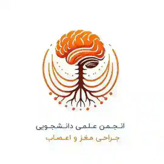 انجمن علمی جراحی مغز و اعصاب