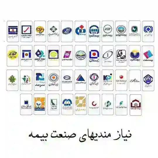 نیازمندی‌های بیمه
