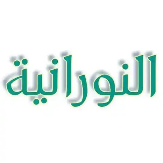 تجويد نورانية جزرية تحفة الأطفال