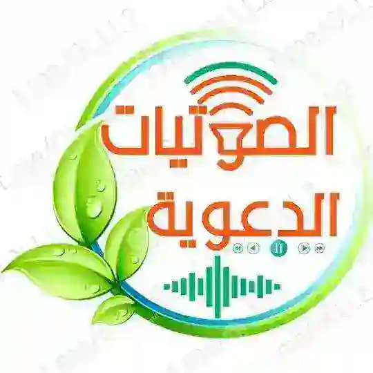 صوتيات منوعة