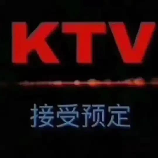 苏州荤场KTV