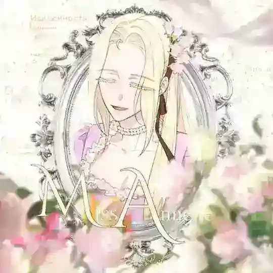 РЕСТ. НЬЮ ЭРА. СМЕНА ТЕМАТИКИ 𝒪 𝘱𝘱𝘳𝘦𝘴𝘴𝘰𝘳’𝘴 ℋ𝘦𝘢𝘳𝘵: 𝘈𝘯𝘯𝘦𝘵𝘵𝘦