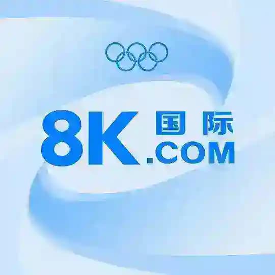 8K国际官方频道