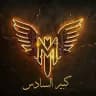 كبيـر السادس 💀