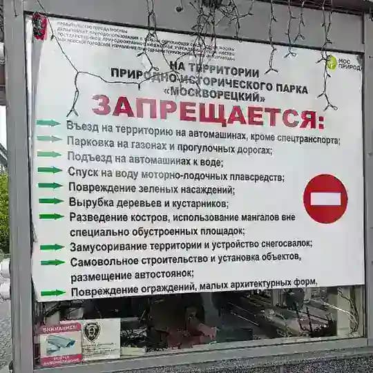 Парк "Москворецкий" не сдается?