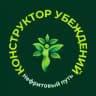 Конструктор Убеждений