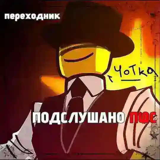 Ебеше переходник ППФСЕТКИ