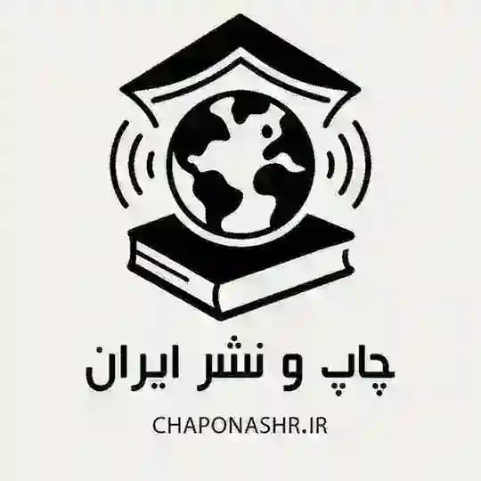 سازمان چاپ و نشر ایران