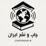 سازمان چاپ و نشر ایران