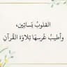 وردك طريقك للفلاح