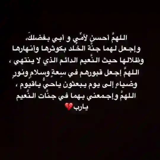 اللهم أغفر لأمي وأبي